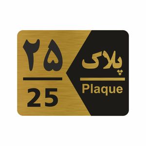تابلو راهنما طرح شماره پلاک مدل NG1725