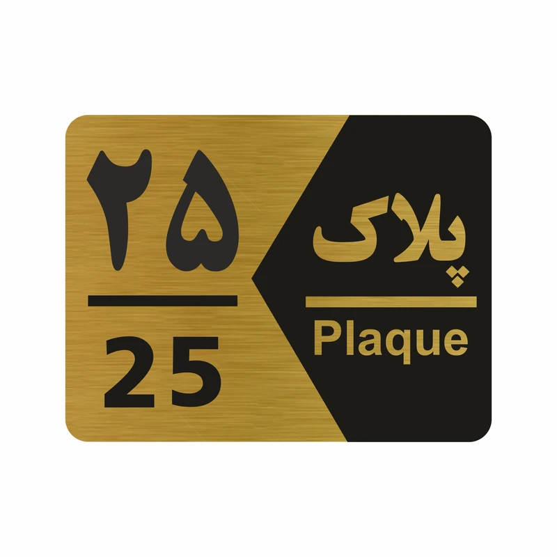 تابلو راهنما طرح شماره پلاک مدل NG1725