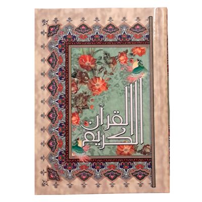 نقد و بررسی کتاب قرآن کریم ترجمه حسین انصاریان انتشارات آیین دانش توسط خریداران