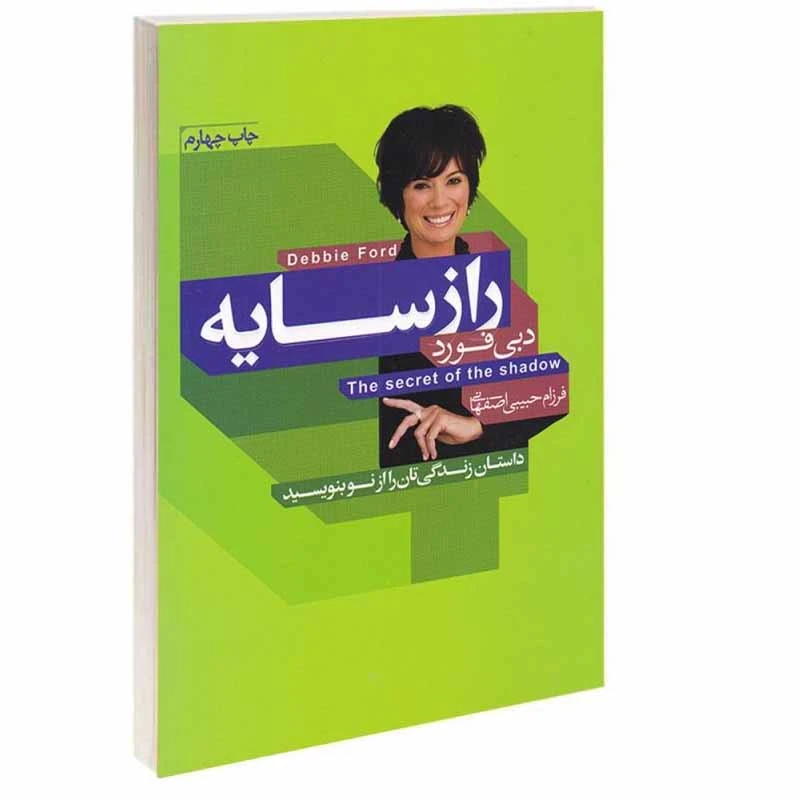 کتاب راز سایه اثر دبی فورد انتشارات آتیسا