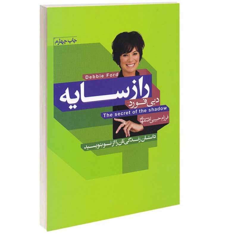 کتاب راز سایه اثر دبی فورد انتشارات آتیسا