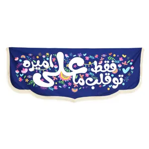 پرچم طرح مذهبی غدیر تو قلب ما فقط علی امیره کد 30001607