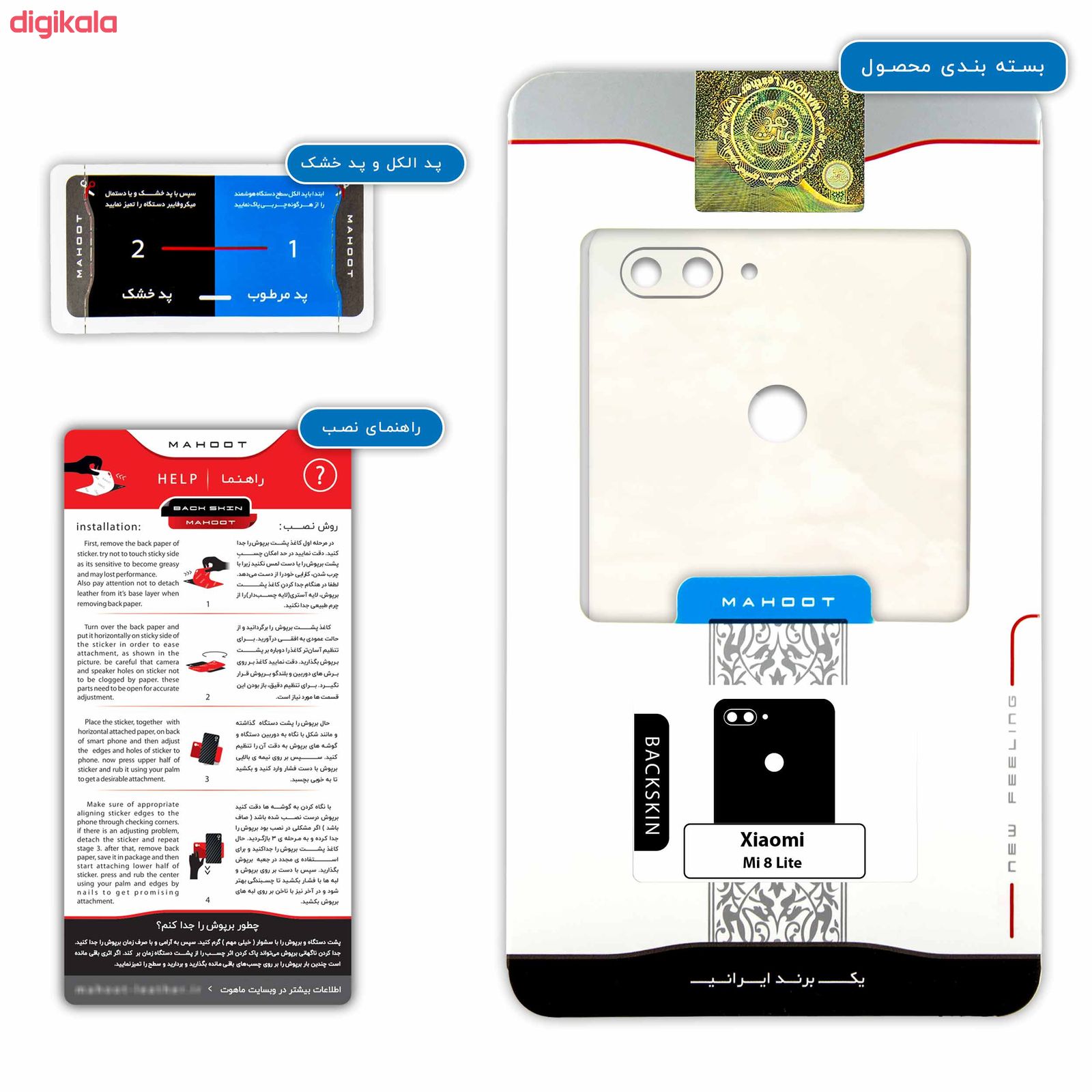 برچسب پوششی ماهوت مدل Elephant مناسب برای گوشی موبایل شیائومی Mi 8 Lite main 1 3