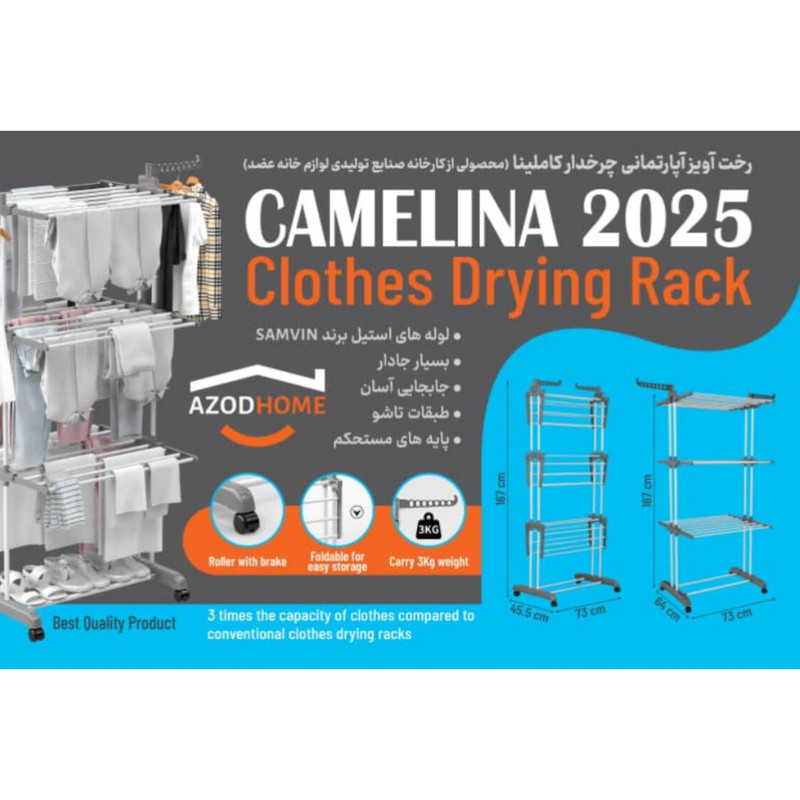بند رخت کاملینا مدل 2025