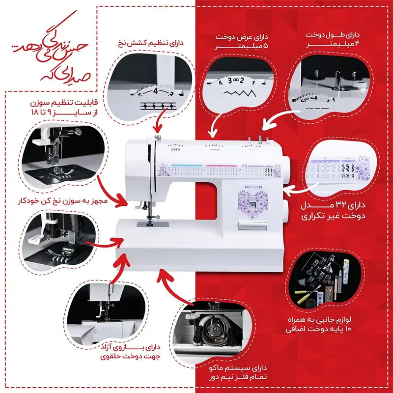 چرخ خیاطی جانتک مدل HERMES SILVER