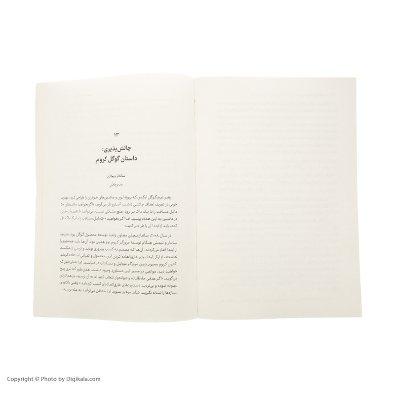 کتاب مهم ها را بسنجید اثر جان دوئر نشر نوین