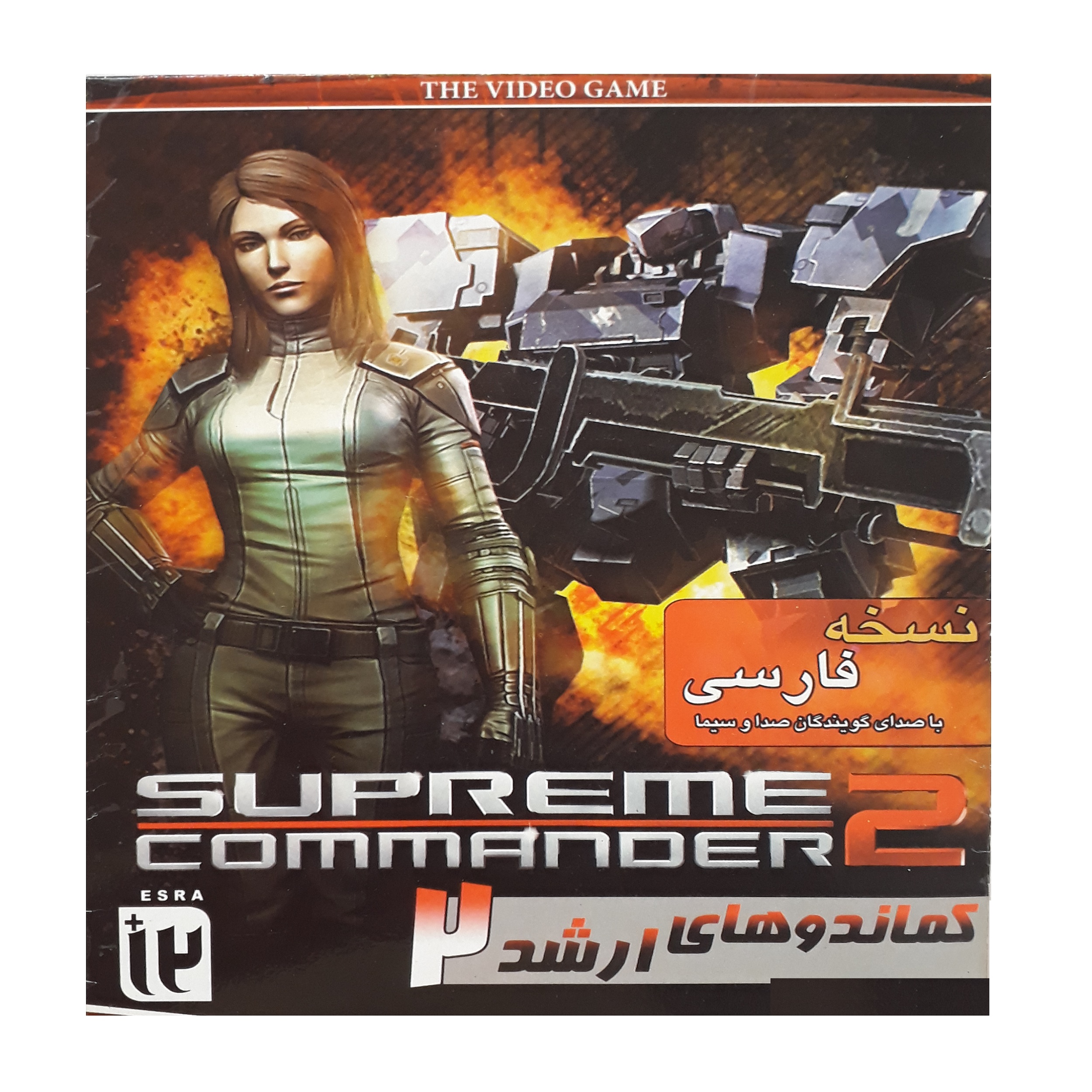 بازی supreme commander 2 مخصوص pc