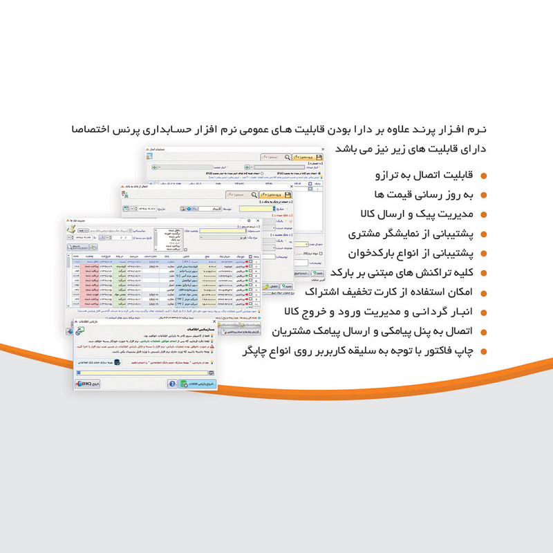 نرم افزار حسابداری نسخه پرند تخصصی هایپرمارکت و سوپری نشر پژواک نرم افزار حسابداری نسخه پرند تخصصی هایپرمارکت و سوپری نشر پژواک