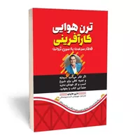 کتاب ترن هوایی کارآفرینی.قطار سرعت به سوی ثروت اثر دارن هادری انتشارات آثار قلم