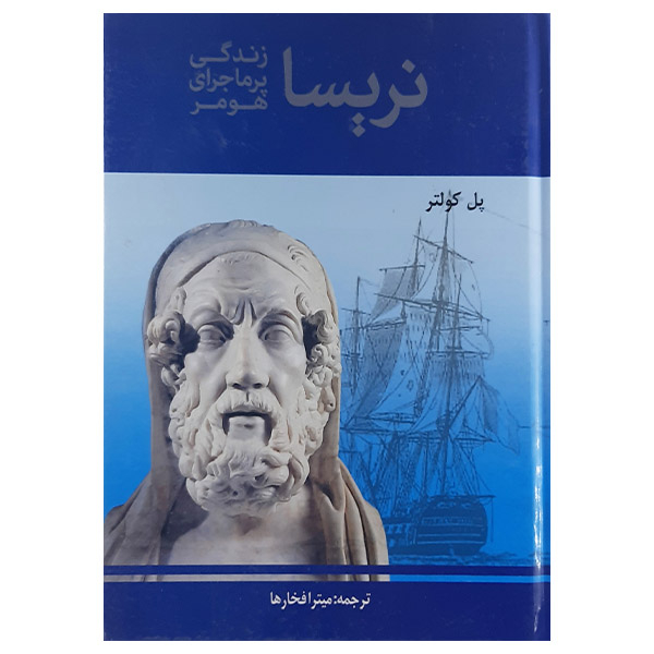 کتاب نریسا اثر پل کولتر انتشارات افق دور