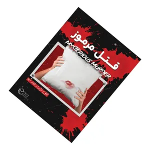  بازی فکری مدل پرونده معمایی قتل مرموز