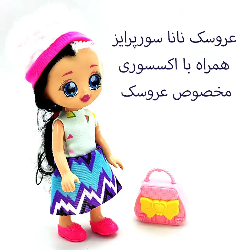 ست هدیه عروسک مدل نانا سورپرایز کد A586 ارتفاع 19 سانتی متر