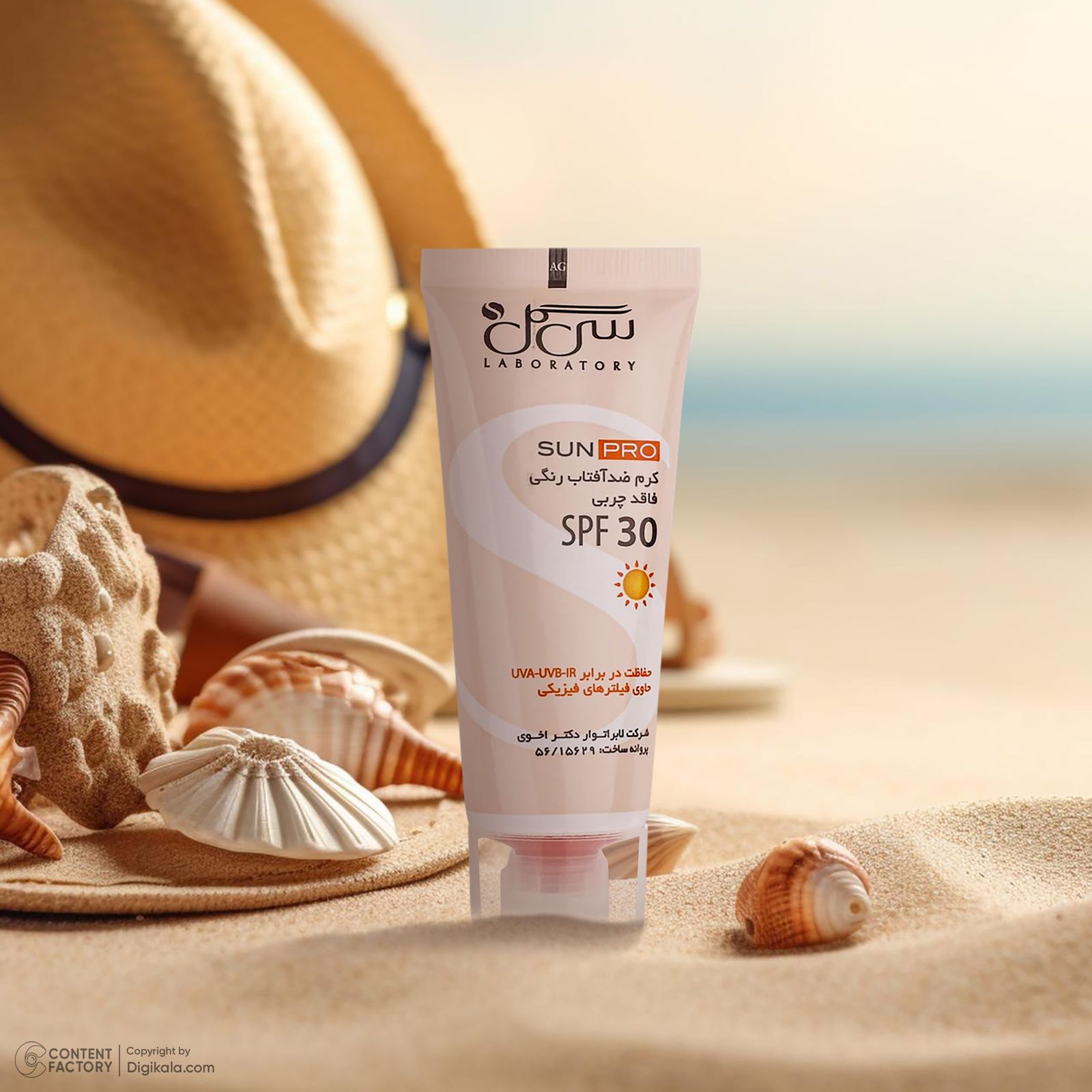 کرم ضد آفتاب رنگی سی گل SPF30 مدل Sunpro محافظ UVA ،UVB، ضد پیری، مرطوب‌کننده، مناسب انواع پوست حجم 40 میلی‌لیتر -  - 8