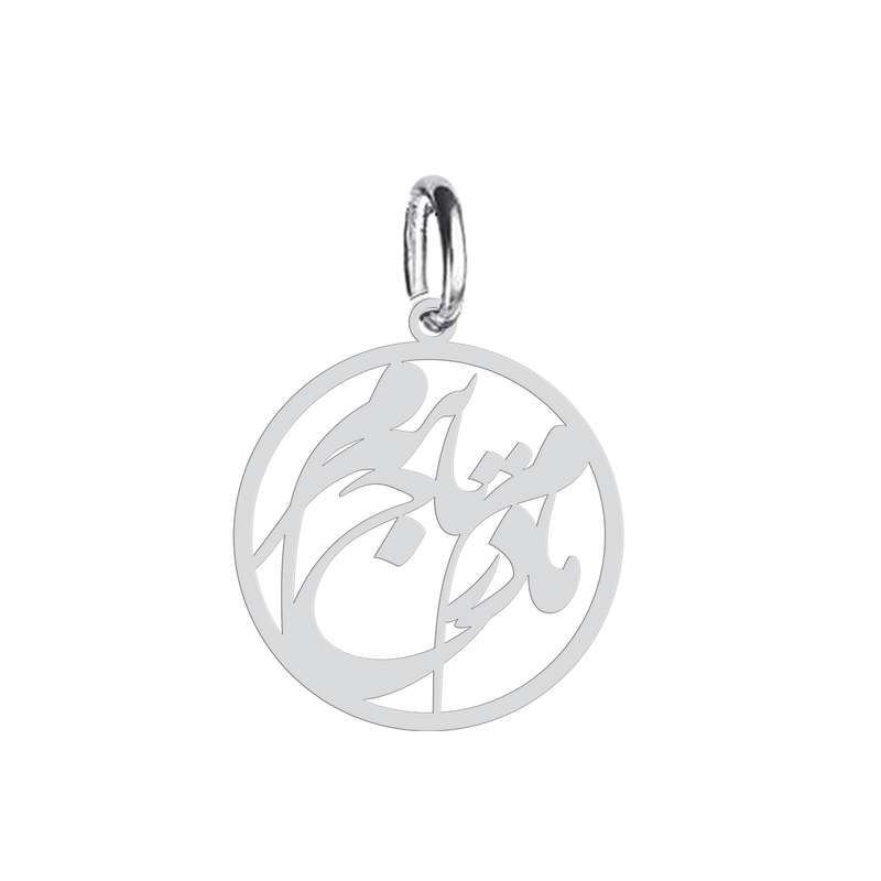 آویز گردنبند نقره هایکا طرح مادرم تاج سرم مدل n.ha 340