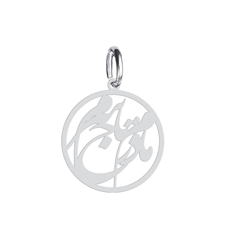 آویز گردنبند نقره هایکا طرح مادرم تاج سرم مدل n.ha 340 آویز گردنبند نقره هایکا طرح مادرم تاج سرم مدل n.ha 340