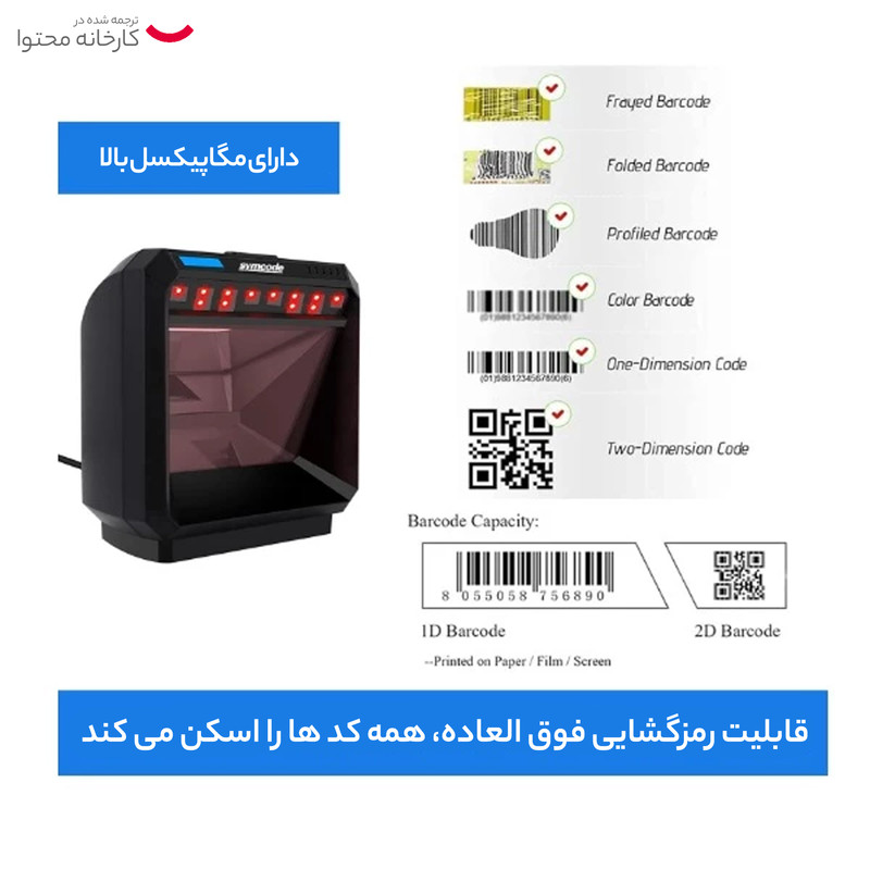 بارکد خوان دو بعدی سیم کد مدل MJ-4300D