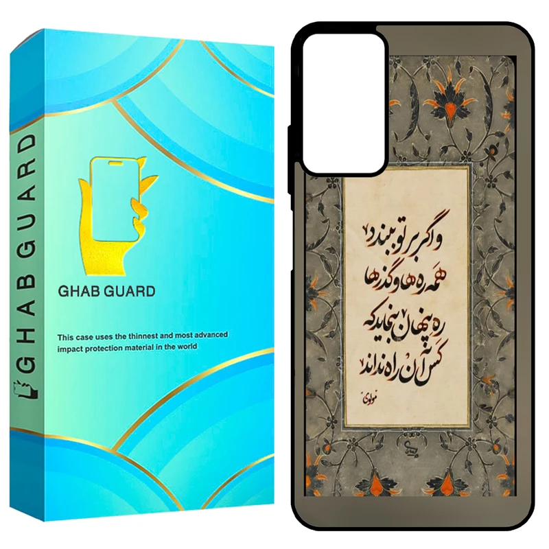 کاور قاب گارد طرح شعر مولوی مدل GCHPN11P مناسب برای گوشی موبایل شیائومی  Redmi Note 11 Pro 4G / Redmi Note 11 Pro 5G / Redmi Note 12 Pro 4G