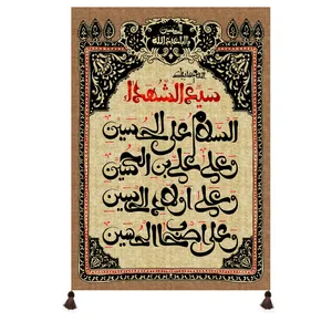 پرچم مدل السلام علی الحسین