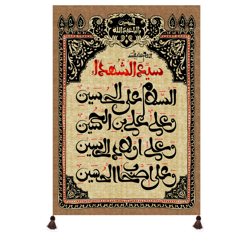 پرچم مدل السلام علی الحسین