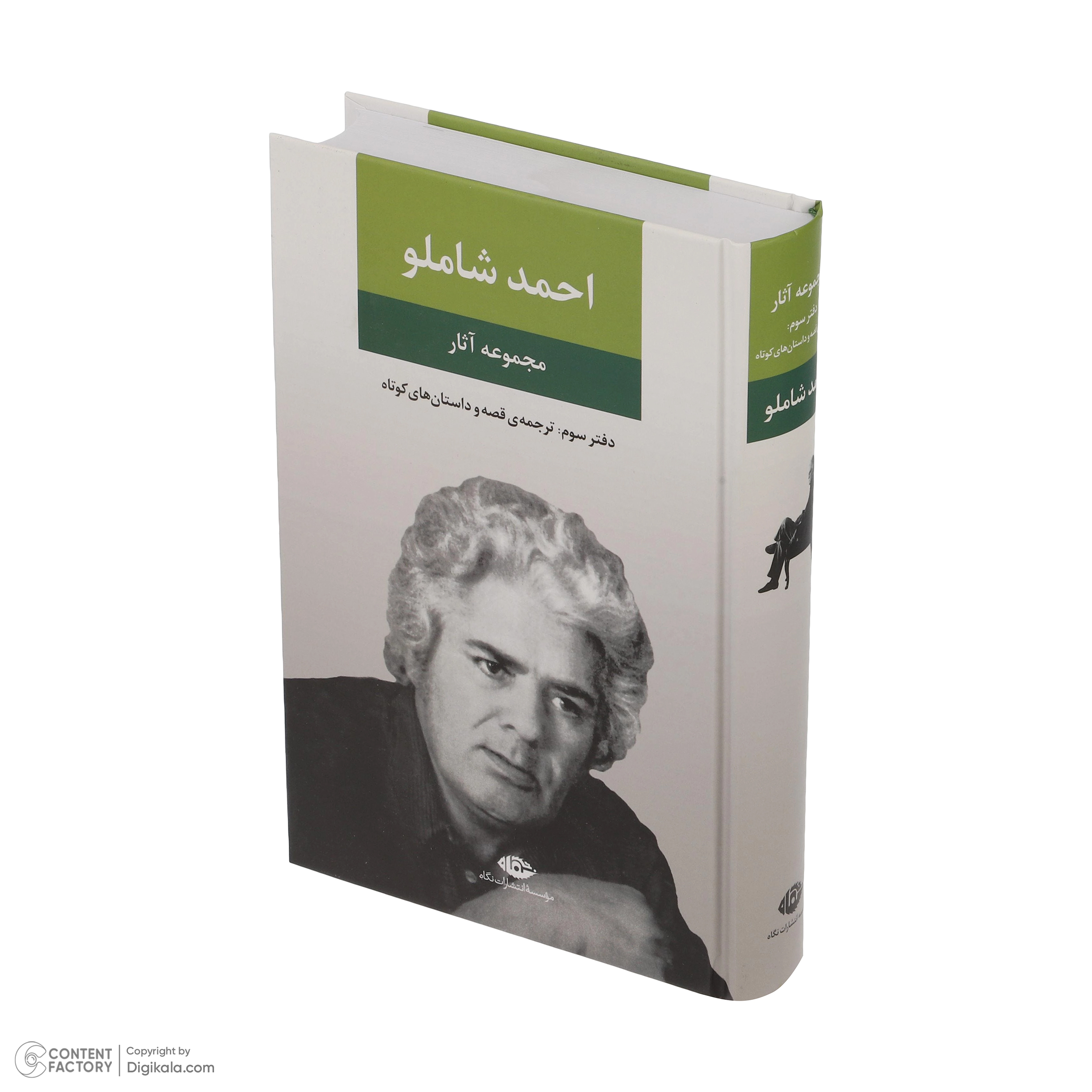 کتاب مجموعه آثار احمد شاملو - سه جلدی