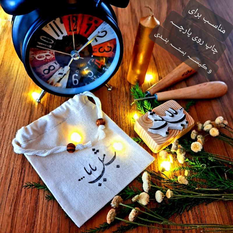 مهر لینو طرح ب مثل بابا کد 505