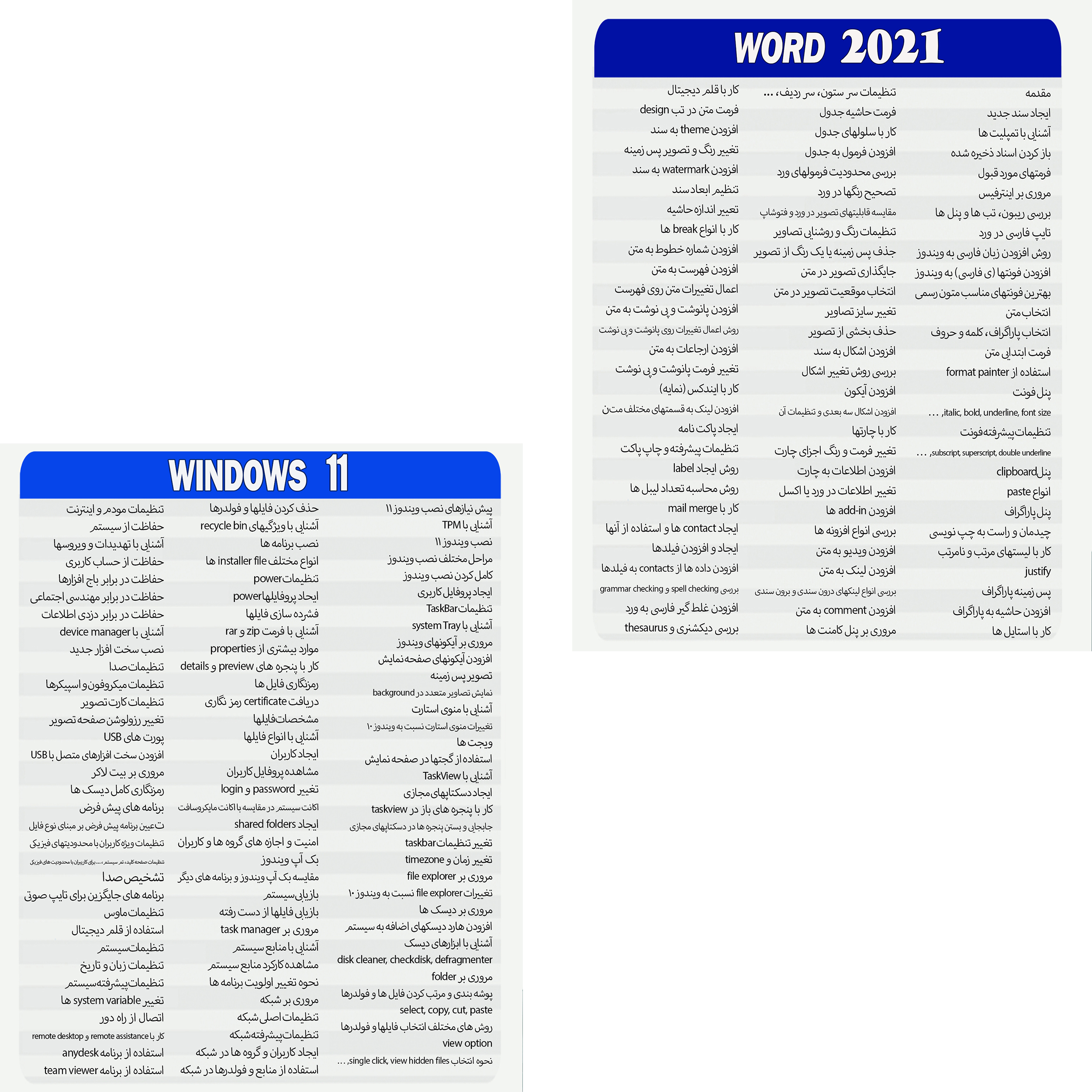 نرم افزار آموزش ویندوز 11 نشر پدیا سافت به همراه نرم افزار آموزش ورد 2021 نشر پدیا سافت