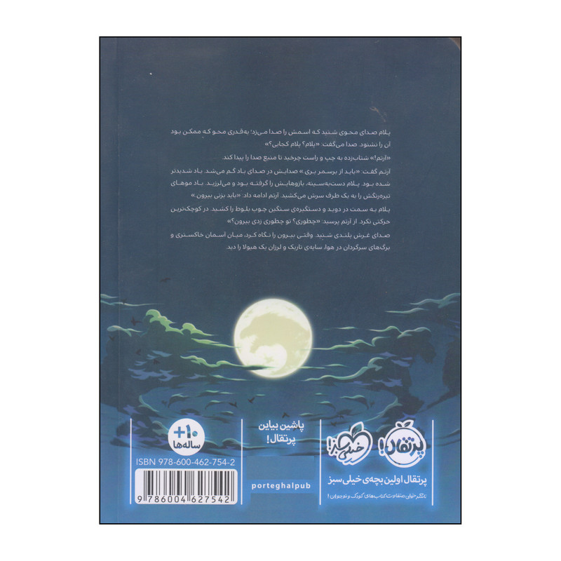 کتاب رویاهای خطرناک اثر لارن دیستفانو انتشارات پرتقال