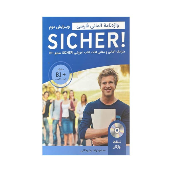 کتاب واژه نامه sicher b1 + تلفظ واژگان ویرایش دوم اثر محمودرضا ولی خانی انتشارات هدف نوین