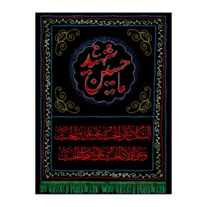 پرچم طرح نوشته مدل یا حسین شهید کد 2526