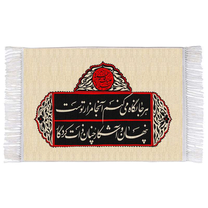 فرش ماشینی دیوارکوب اطلس آبی مدل هر کجا نگاه می کنم آنجا مزار توست پنهان و آشکار چنان ذات کردگار T4320 فرش ماشینی دیوارکوب اطلس آبی مدل هر کجا نگاه می کنم آنجا مزار توست پنهان و آشکار چنان ذات کردگار T4320