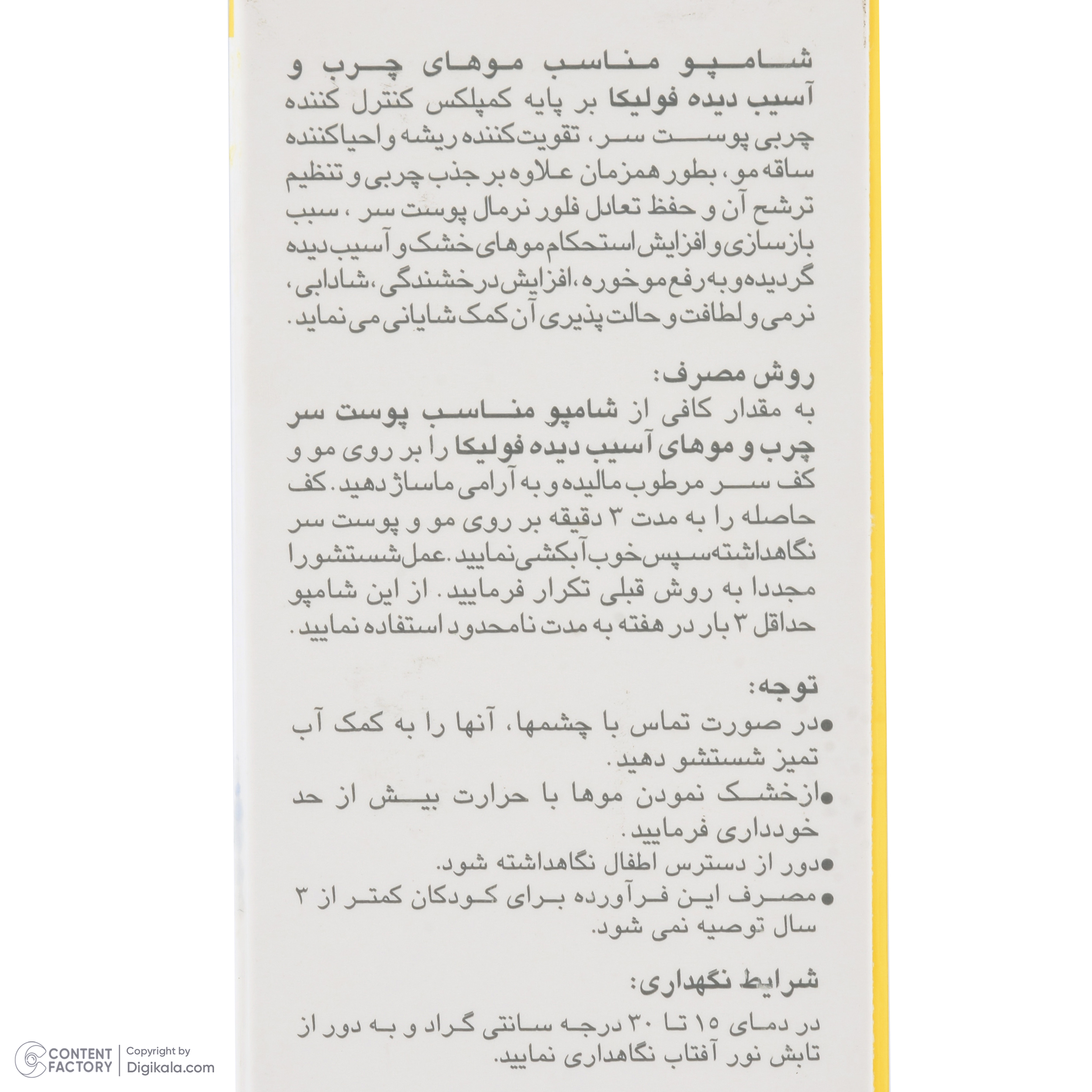 شامپو مو فولیکا مدل Frequent use حجم 200 میلی لیتر
