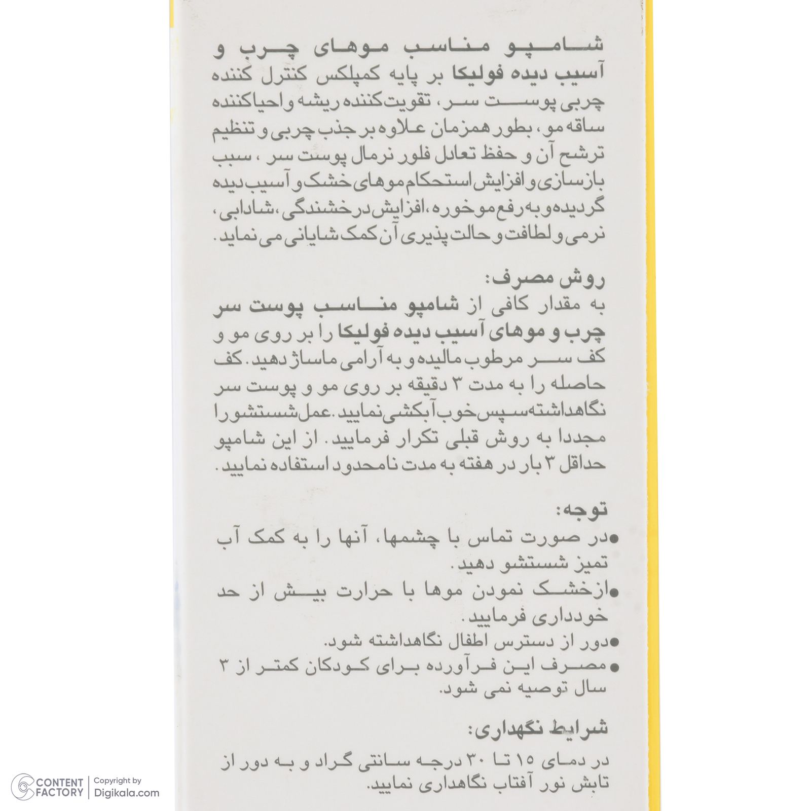 شامپو کنترل کننده چربی و ترمیم کننده مو فولیکا، سازگار با موهای آسیب‌دیده و پوست سر چرب، حاوی پروتئین ابریشم و عصاره‌های سابال، لیمو و جو دوسر، با حجم 200 میلی‌لیتر مدل Frequent use -  - 6