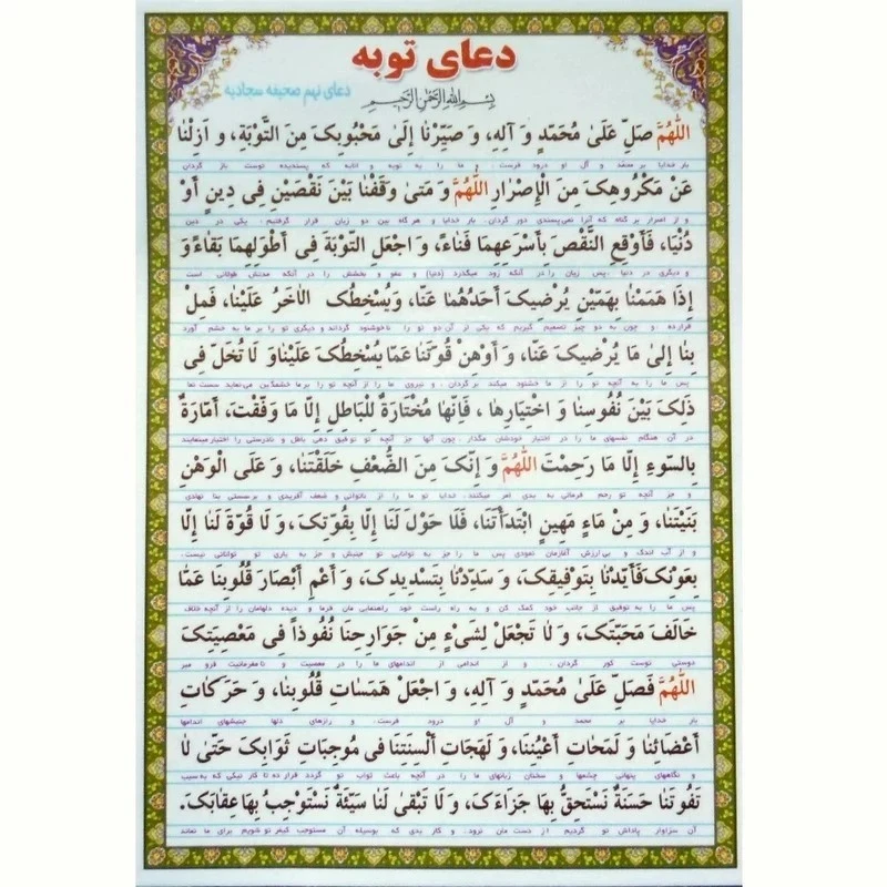 دعا طلب عاقبت بخیری و دعای توبه مدل 404 بسته 42 عددی
