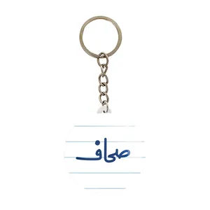 جاکلیدی خندالو مدل صحاف کد 8054