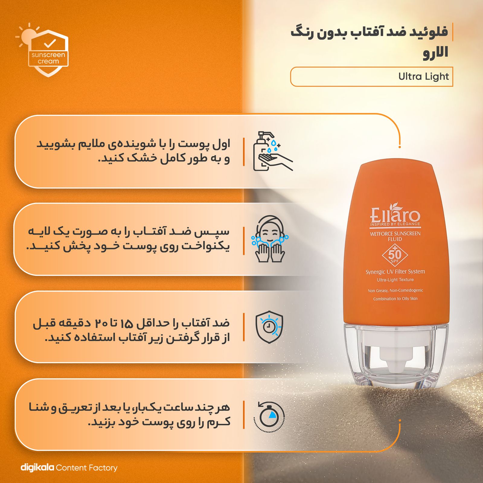 فلوئید ضدآفتاب بی‌رنگ الارو SPF50 مدل Ultra Light، مناسب پوست‌های چرب و مختلط، حجم 50 میلی‌لیتر -  - 15