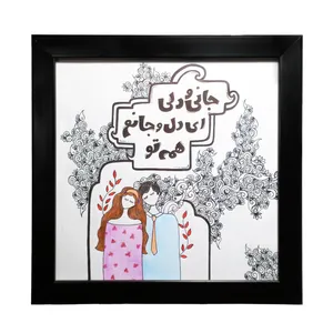 تابلو نقاشی بوهوبابا طرح عشق مدل 436