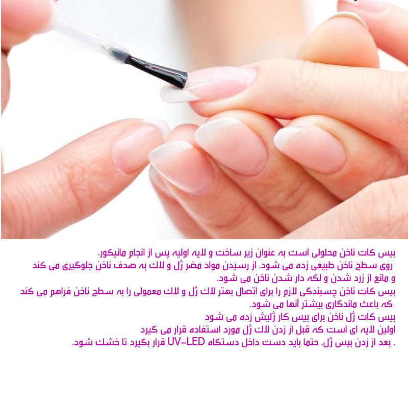 بیس کت لوسو نیل مدل NW002 شماره Bc01