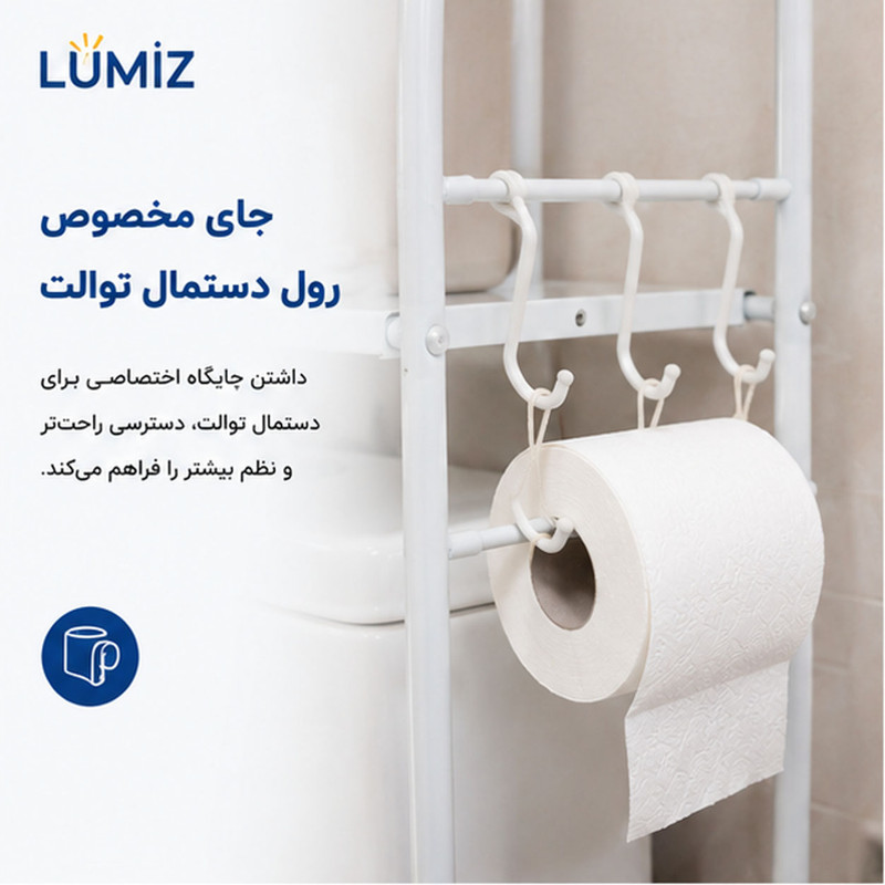 استند و قفسه نگهدارنده حمام لومیز مدل شلف توالت فرنگی کد TM-0092 فلزی سه طبقه دیواری