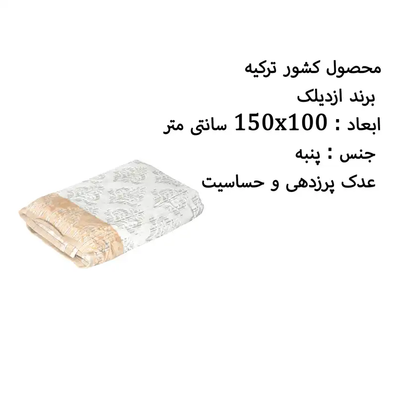 حوله حمام ازدیلک مدل Pw02 سایز 150x100 سانتی متر
