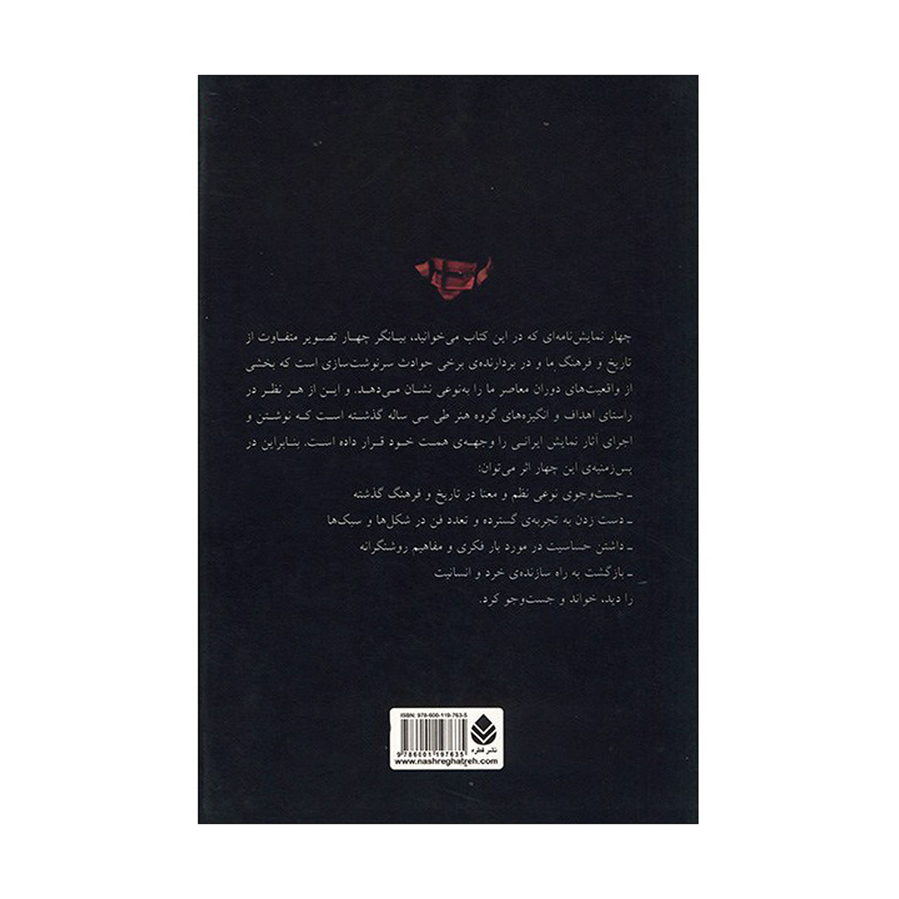 کتاب اگر نرفته بودی ... و سه نمایش نامه دیگر اثر قطب الدین صادقی