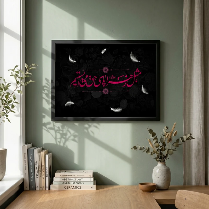 تابلو طرح پای حق می ایستیم مدل G14739 فریم مشکی