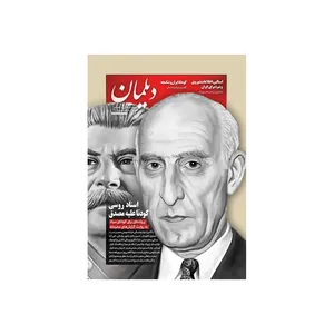 مجله دیلمان شماره 14
