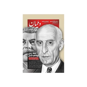 مجله دیلمان شماره 14