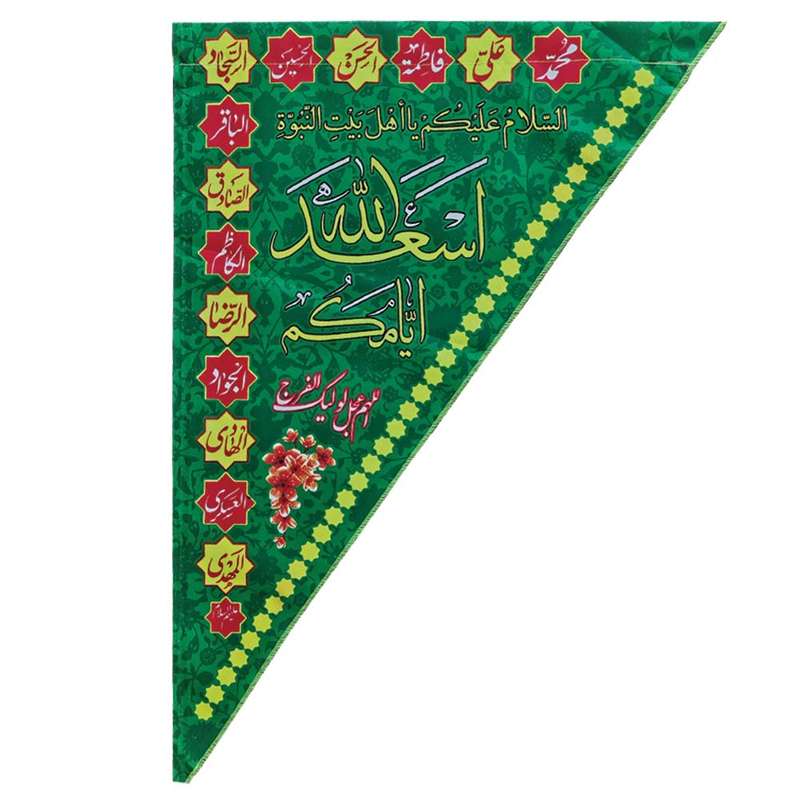 پرچم مدل عید غدیر طرح اسعدالله ایامکم