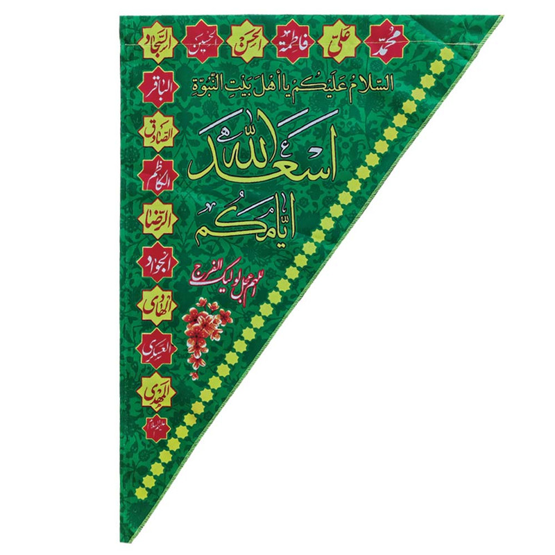 پرچم مدل عید غدیر طرح اسعدالله ایامکم