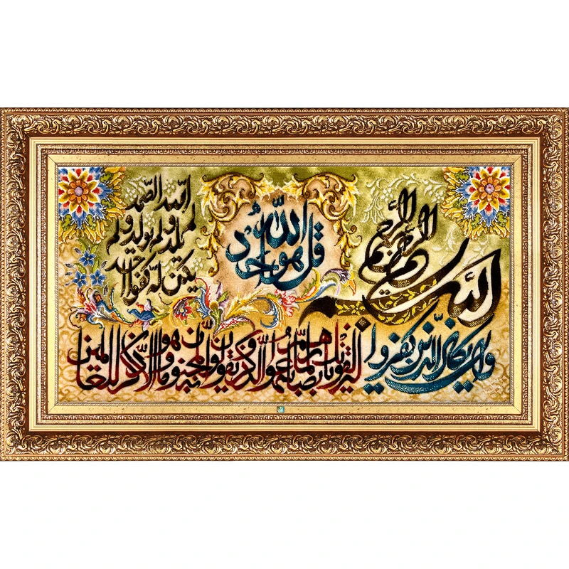تابلو فرش دستباف فرش میرنظامی مدل وان یکاد و سوره اخلاص کد 1335
