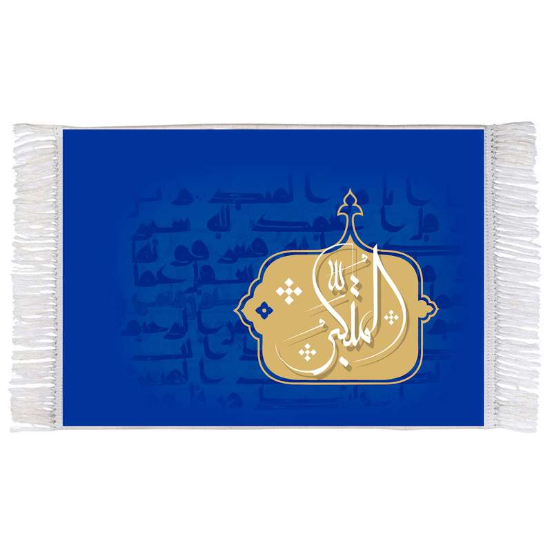فرش ماشینی دیوارکوب اطلس آبی طرح اسماء الله المتکبر مدل T3141 