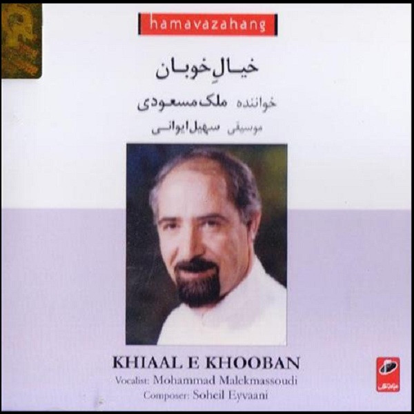 آلبوم موسیقی خیال خوبان اثر ملک مسعودی