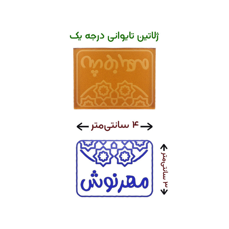 مهر حس آمیزی طرح اسلیمی مدل مهرنوش مهر حس آمیزی طرح اسلیمی مدل مهرنوش