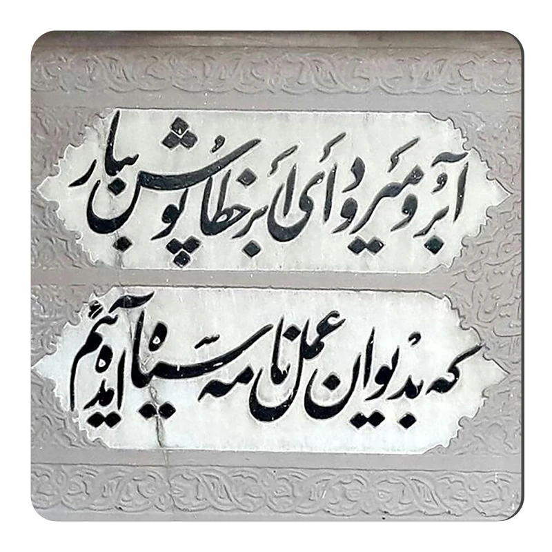 مگنت طرح غزل حافظ کد wmg3705 